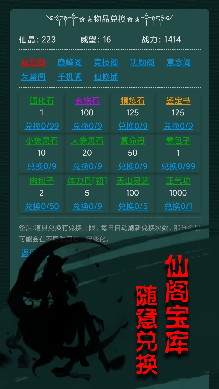 仙修纪截图9