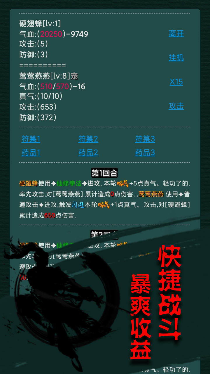 仙修纪截图10