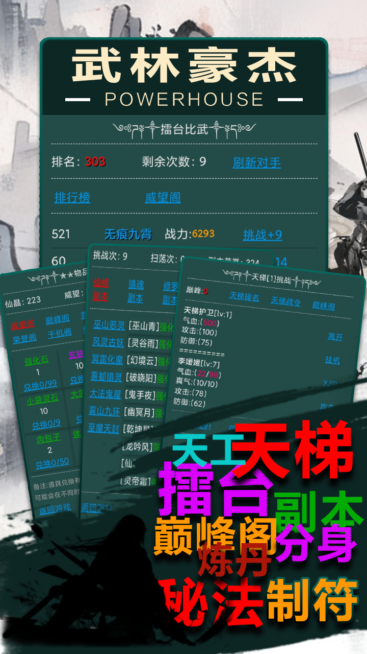仙修纪截图3