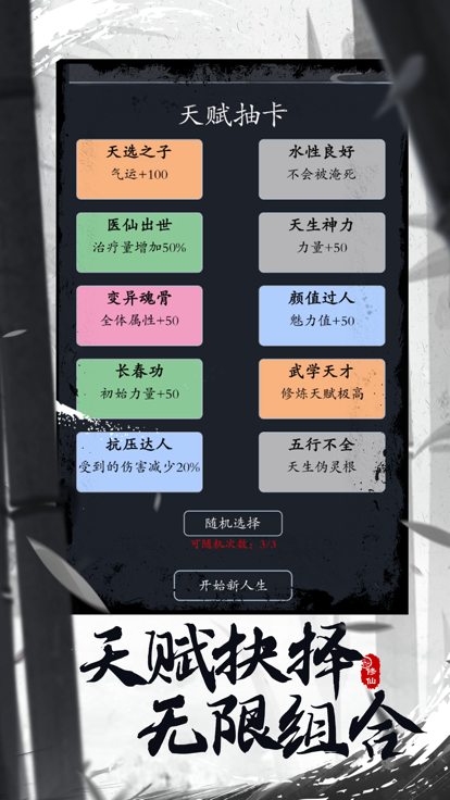 不正经修仙截图2