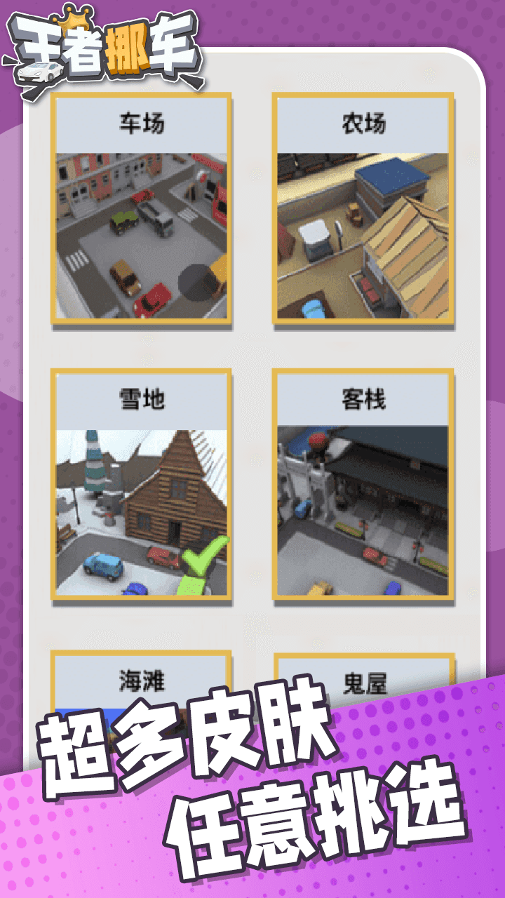 王者挪车截图4