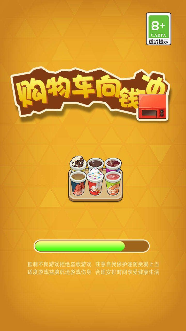 购物车向钱冲截图3