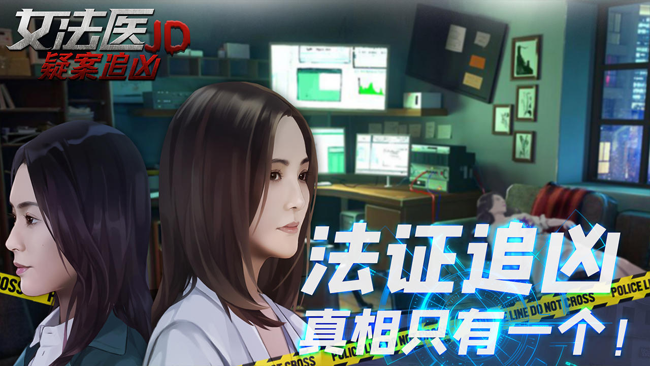 女法医jd截图1