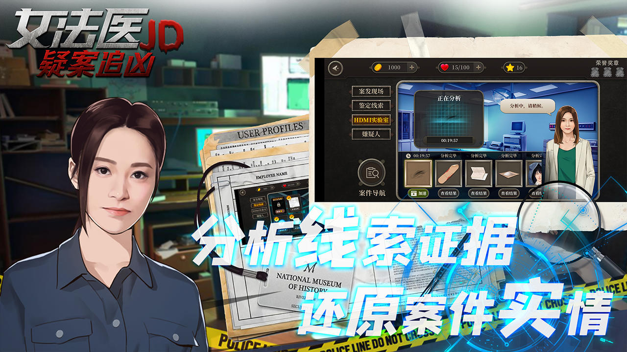 女法医jd截图4