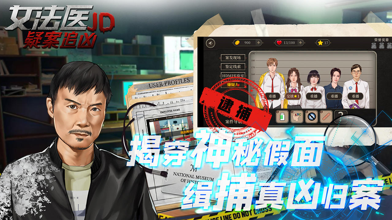 女法医jd截图5