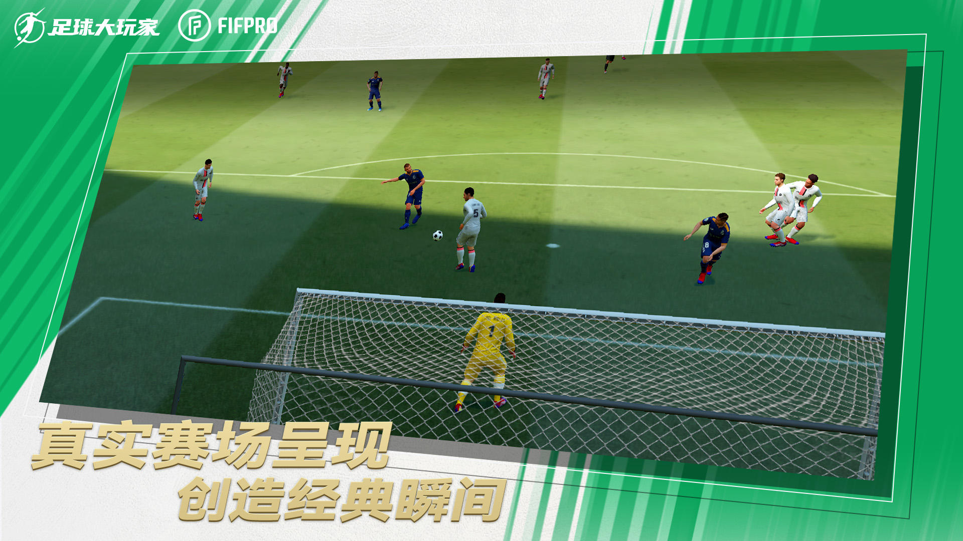 足球大玩家截图2