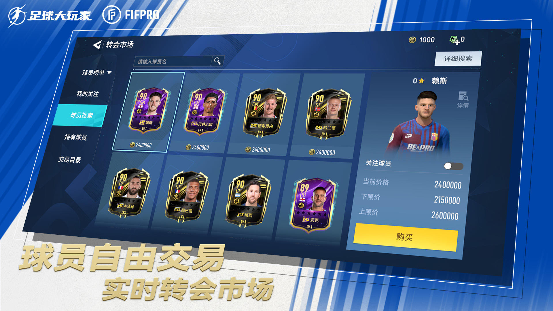 足球大玩家截图3