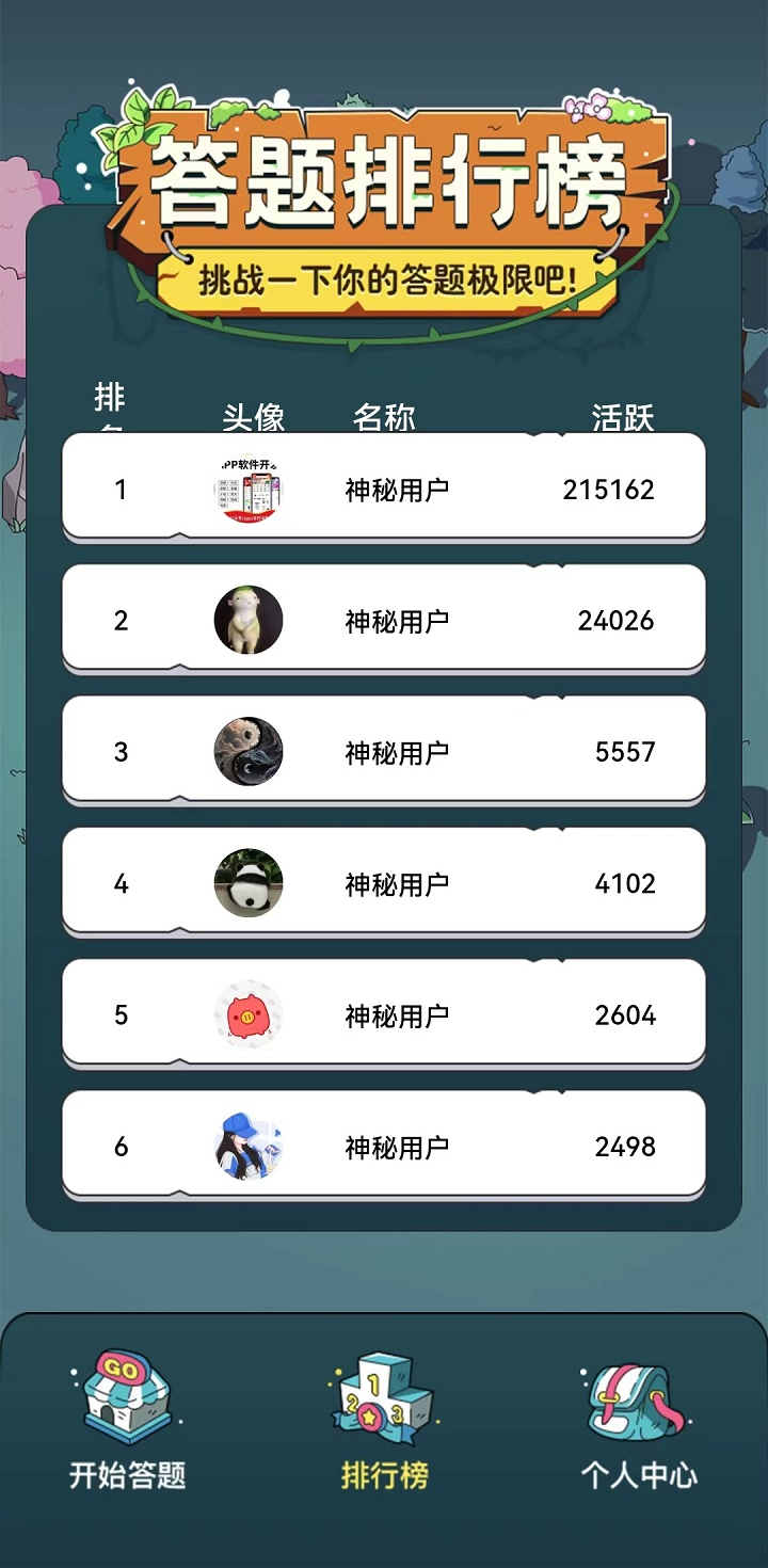 趣味答题截图4