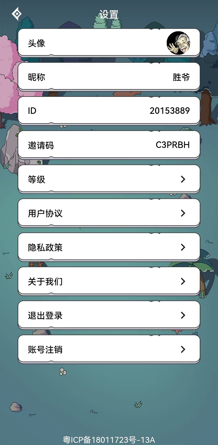 趣味答题截图5