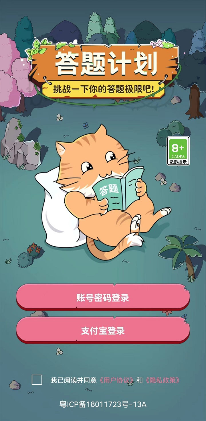 趣味答题截图1