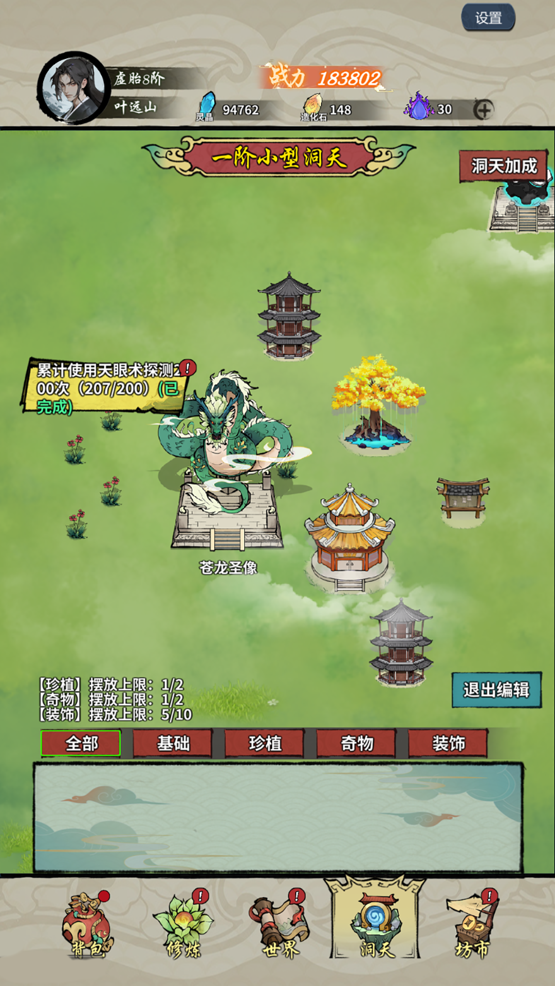 诡道修真记截图5