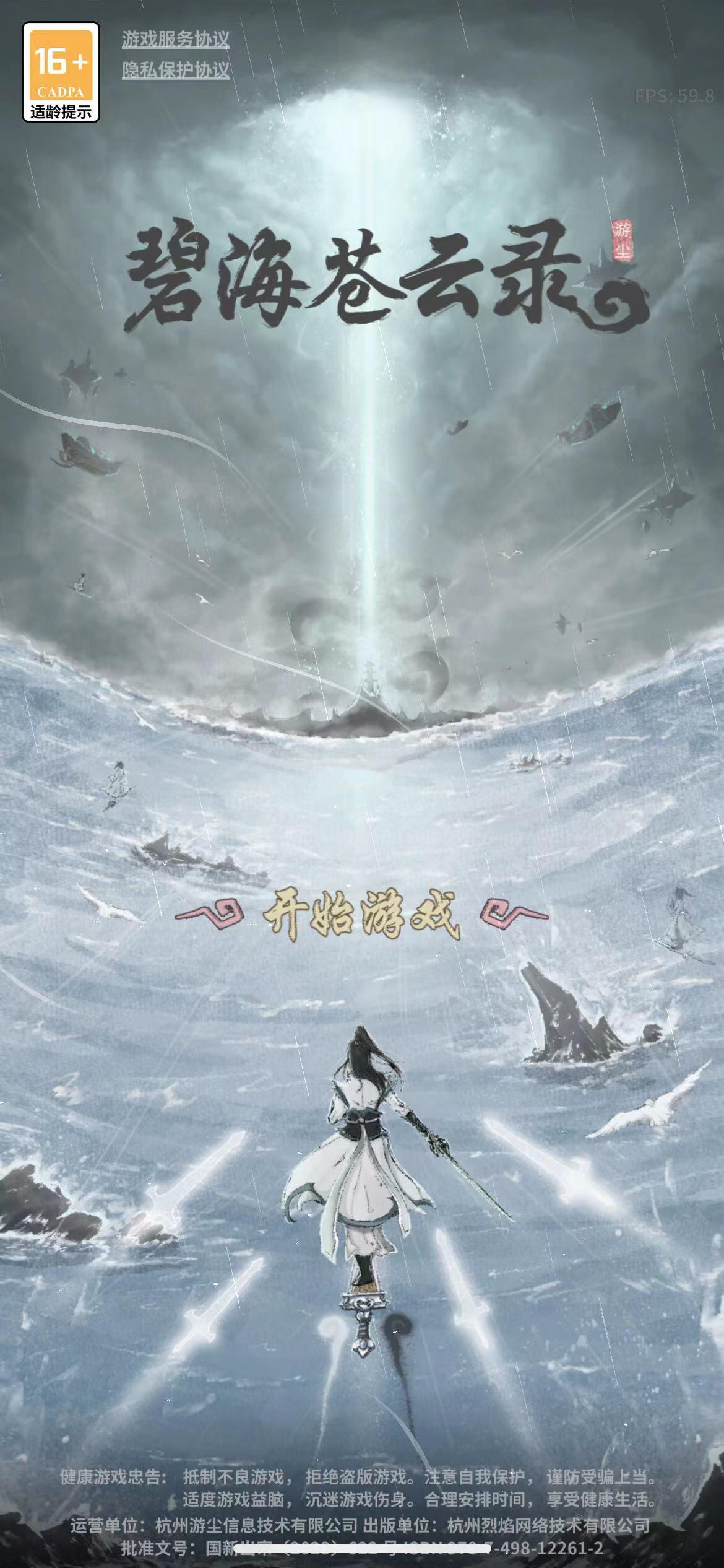 碧海苍云录截图11