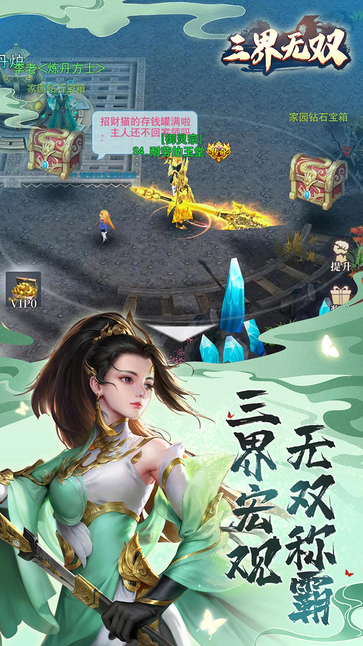 三界无双截图4