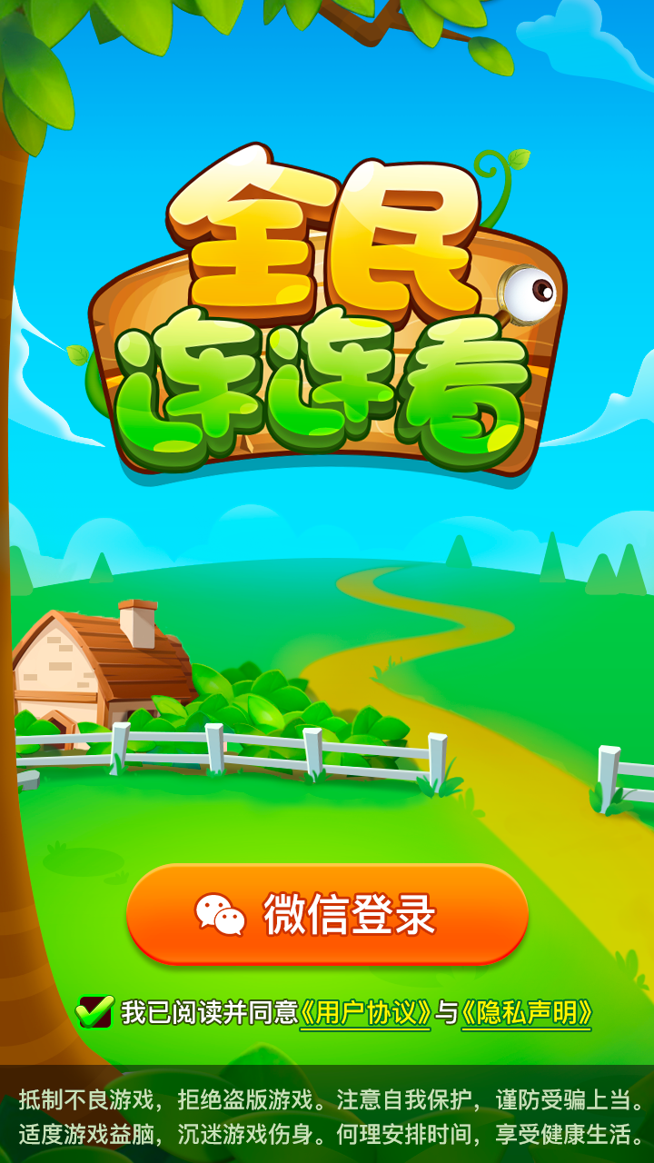 全民连连看截图1