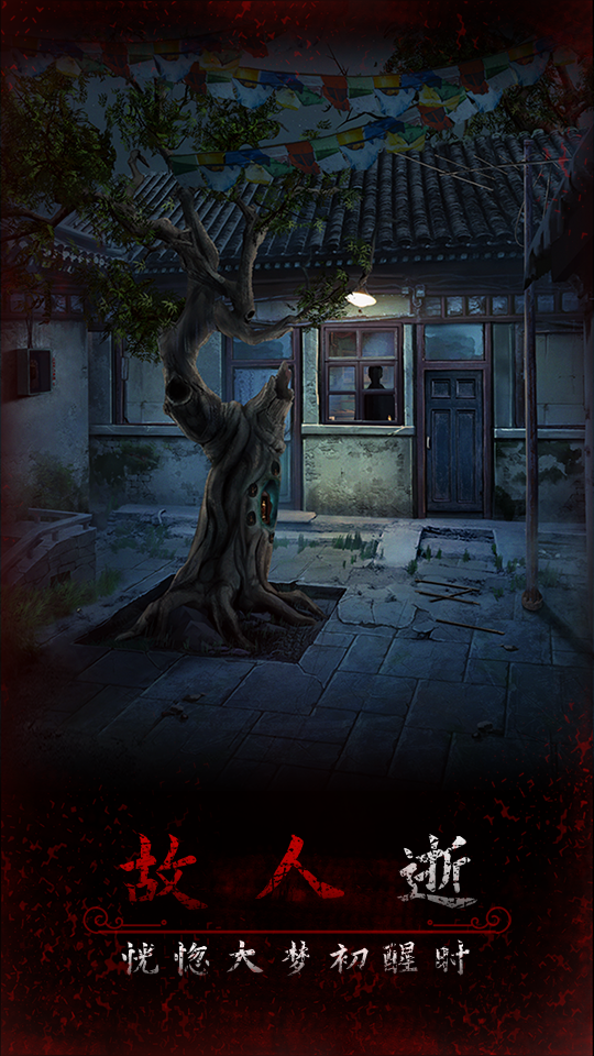 阿姐鼓3偃师传截图5