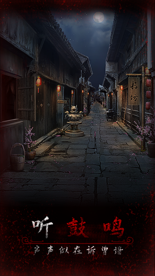 阿姐鼓3偃师传截图2