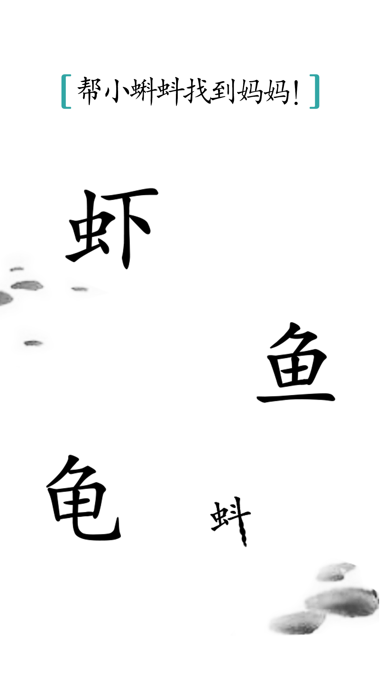 汉字魔法截图3