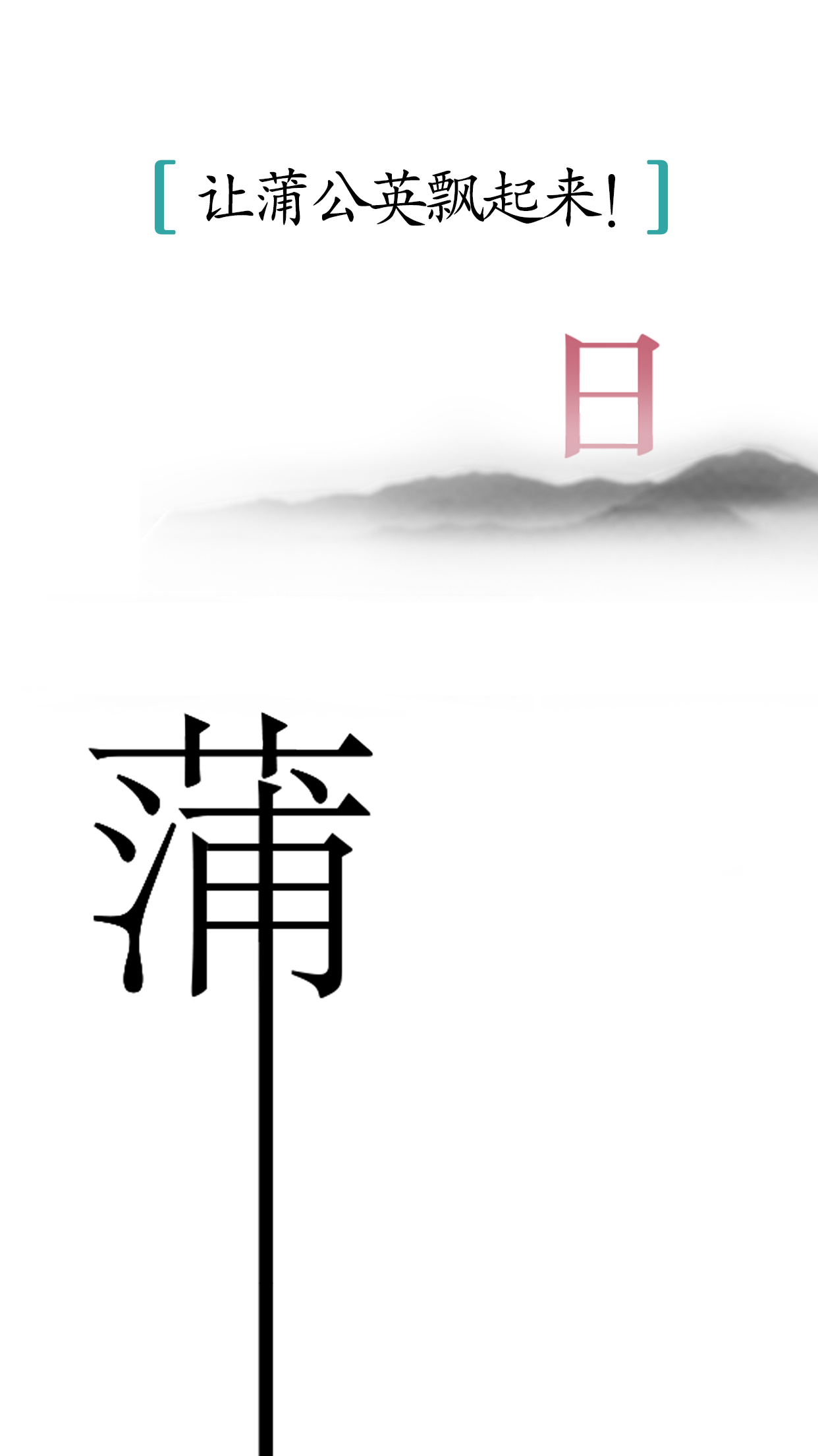 汉字魔法截图2