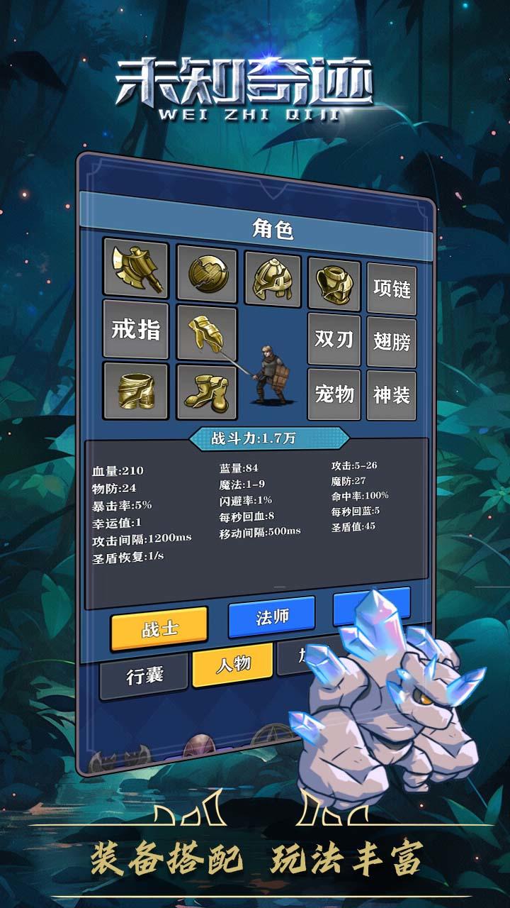 未知奇迹截图2