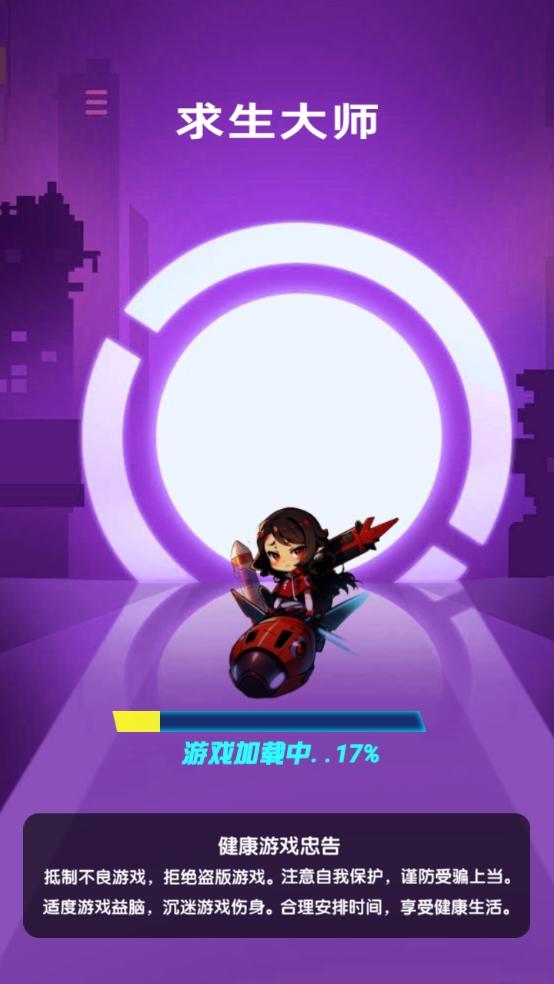 求生大师截图1