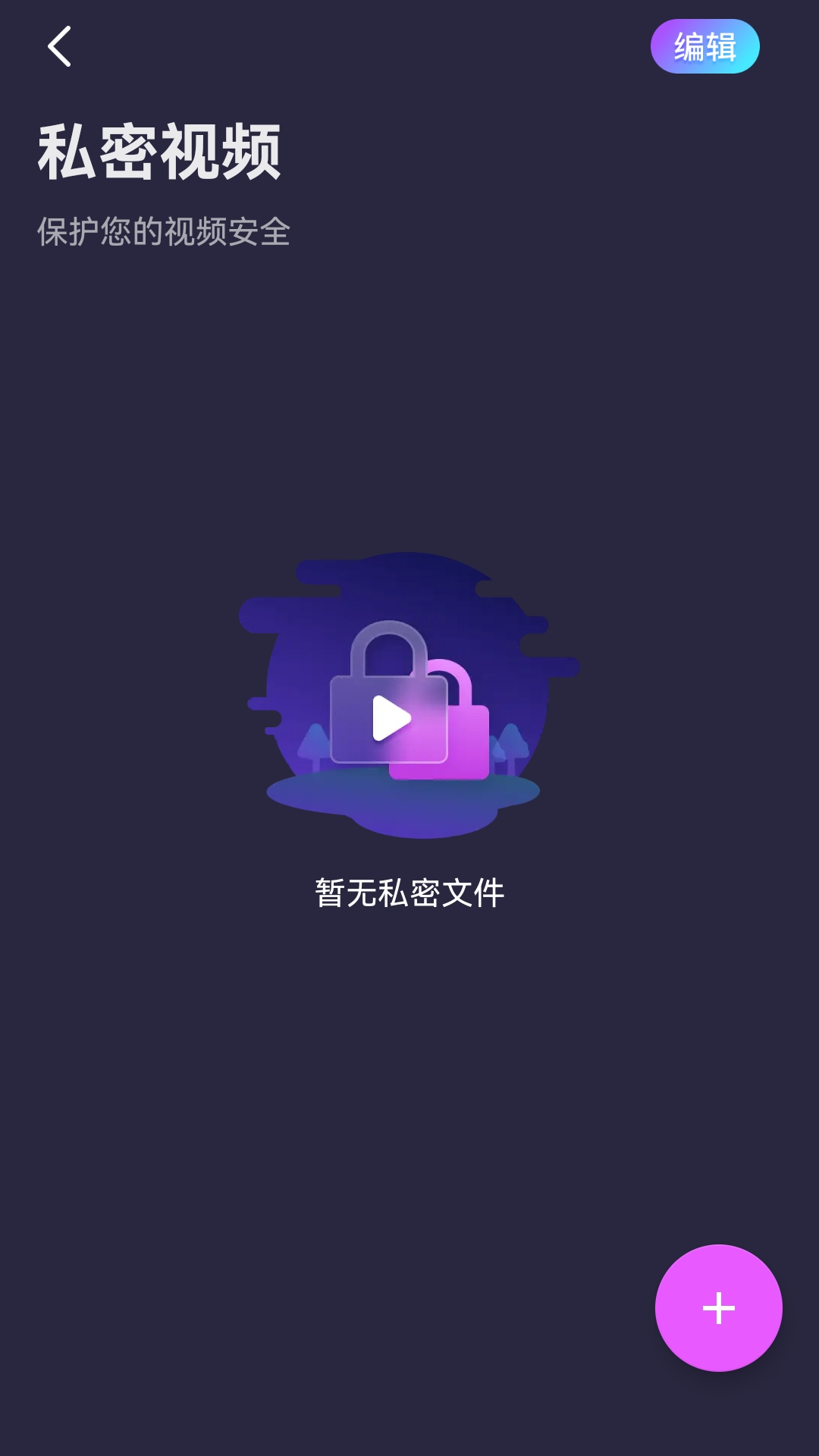 私密春天播放器截图2