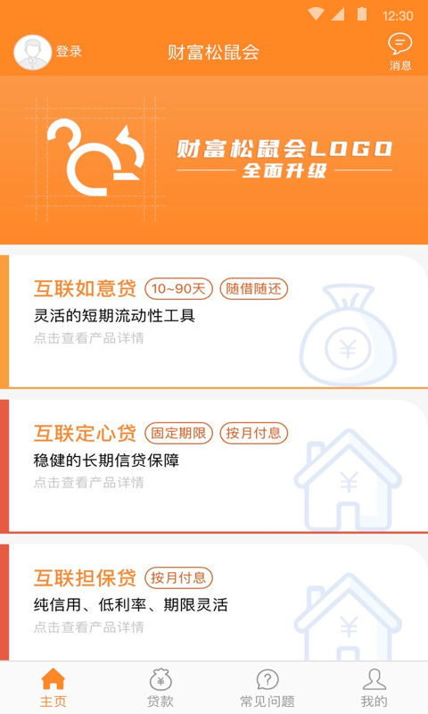 财富松鼠会截图1