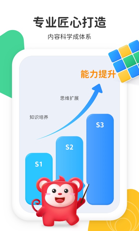 火花启蒙截图3