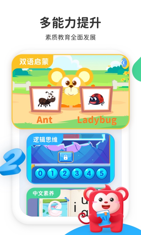 火花启蒙截图2