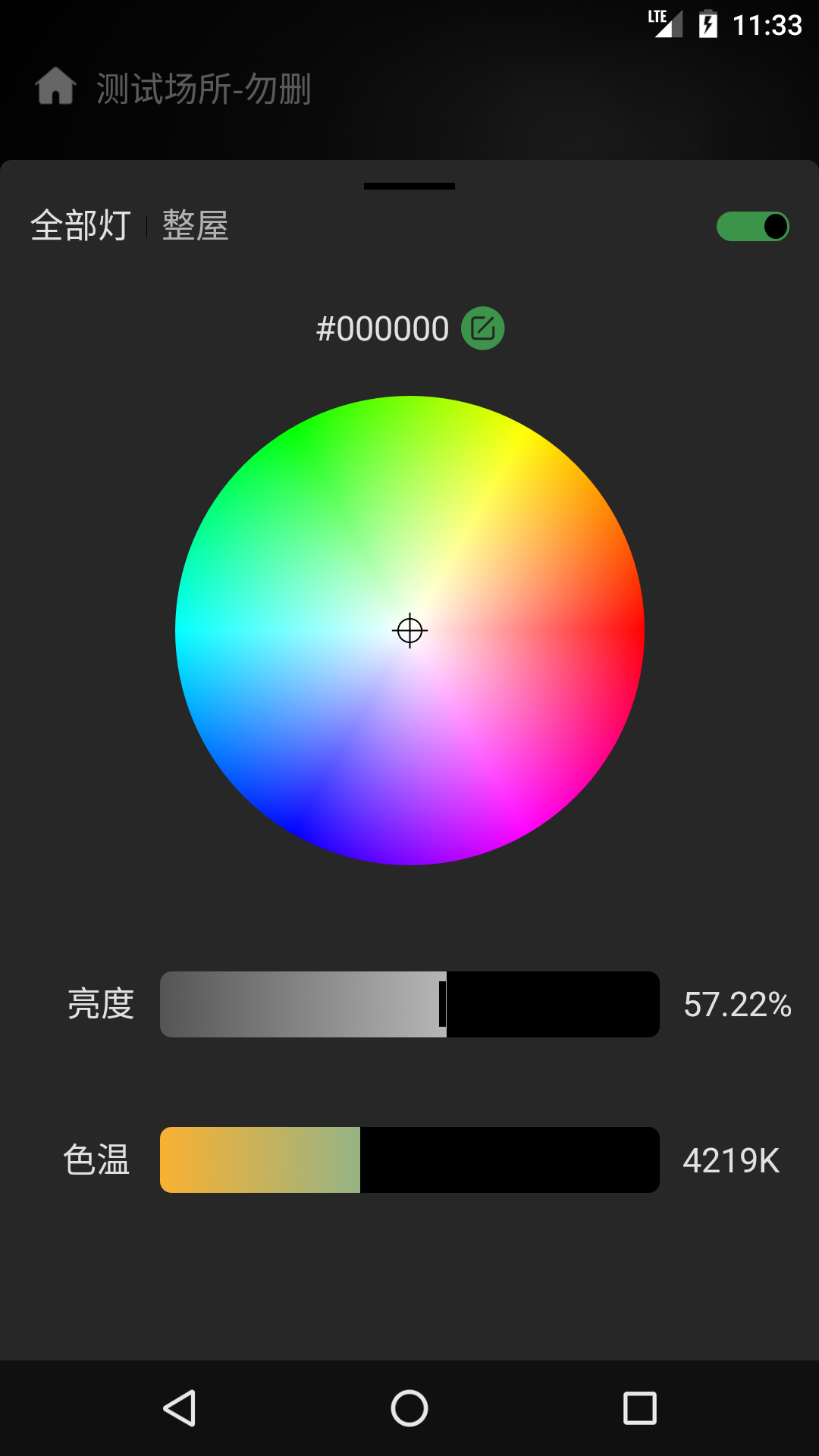 网月智能截图2