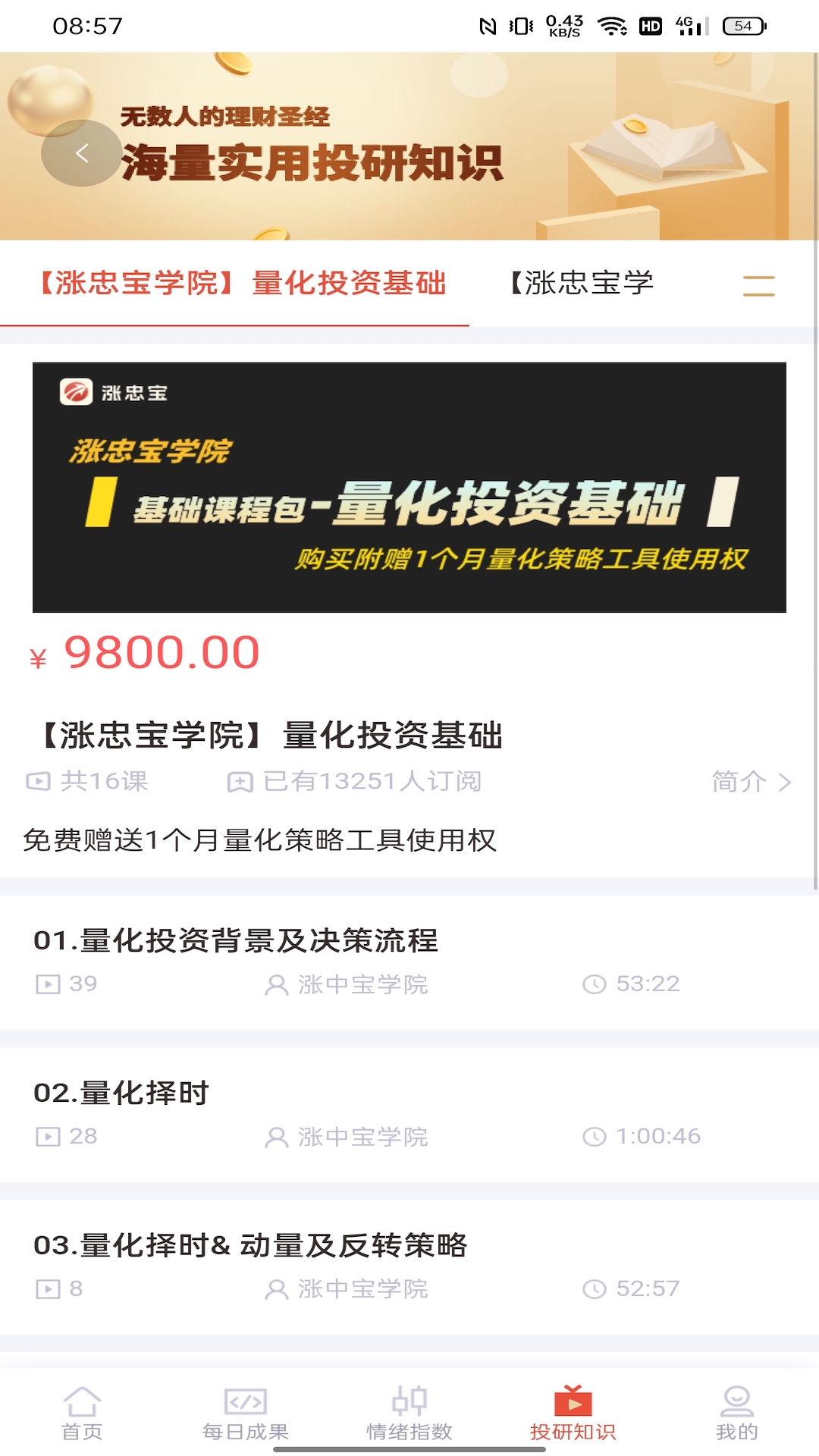 涨忠宝截图2