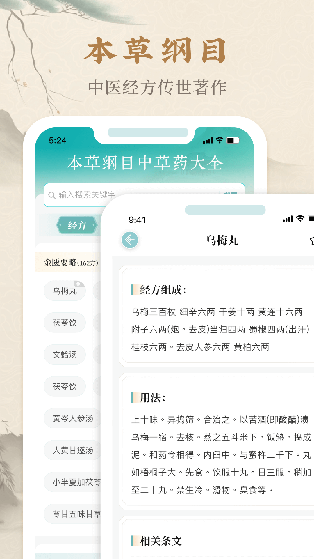 本草纲目中草药大全截图1