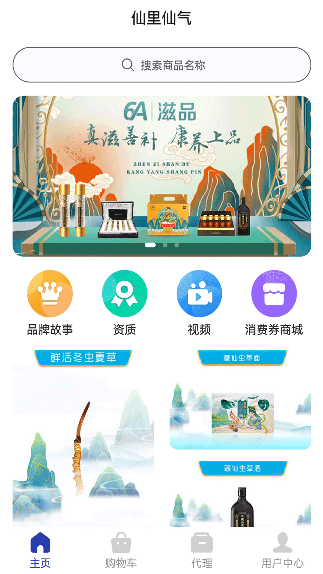 仙里仙气截图1