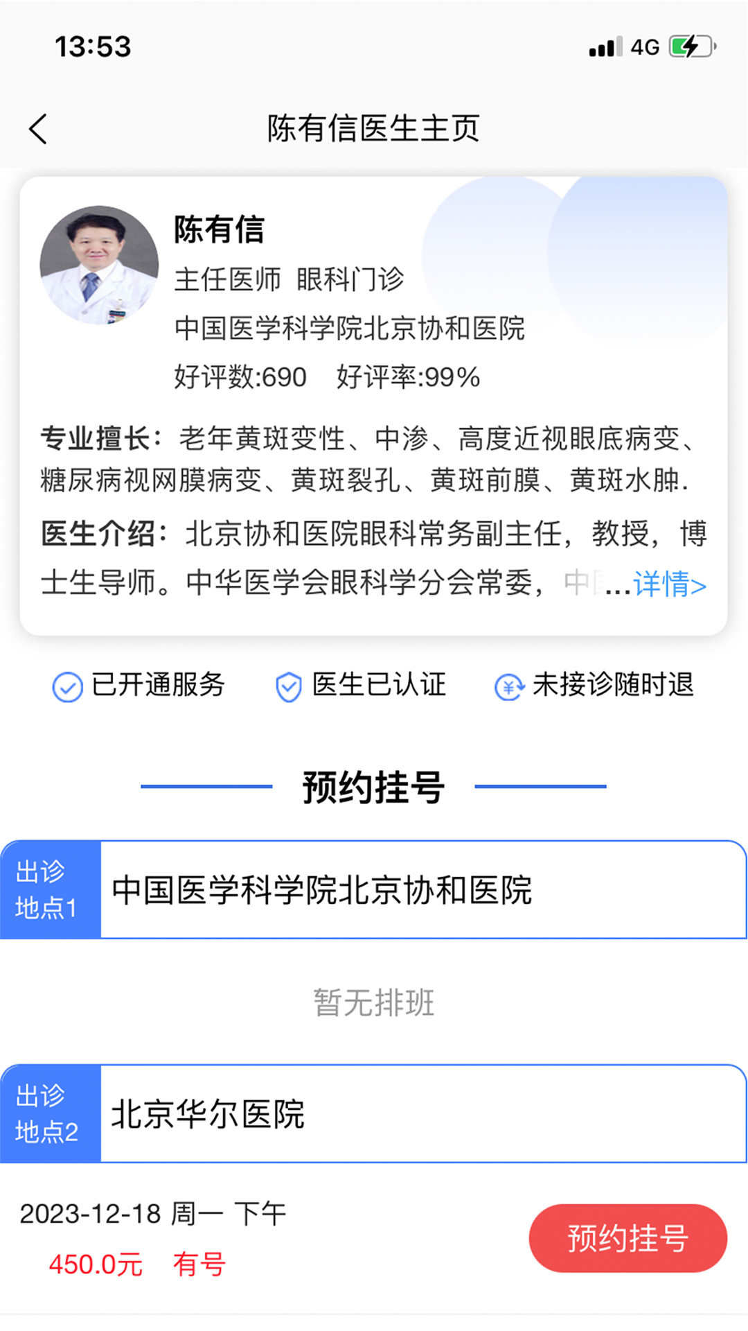 名医汇医院预约挂号截图3