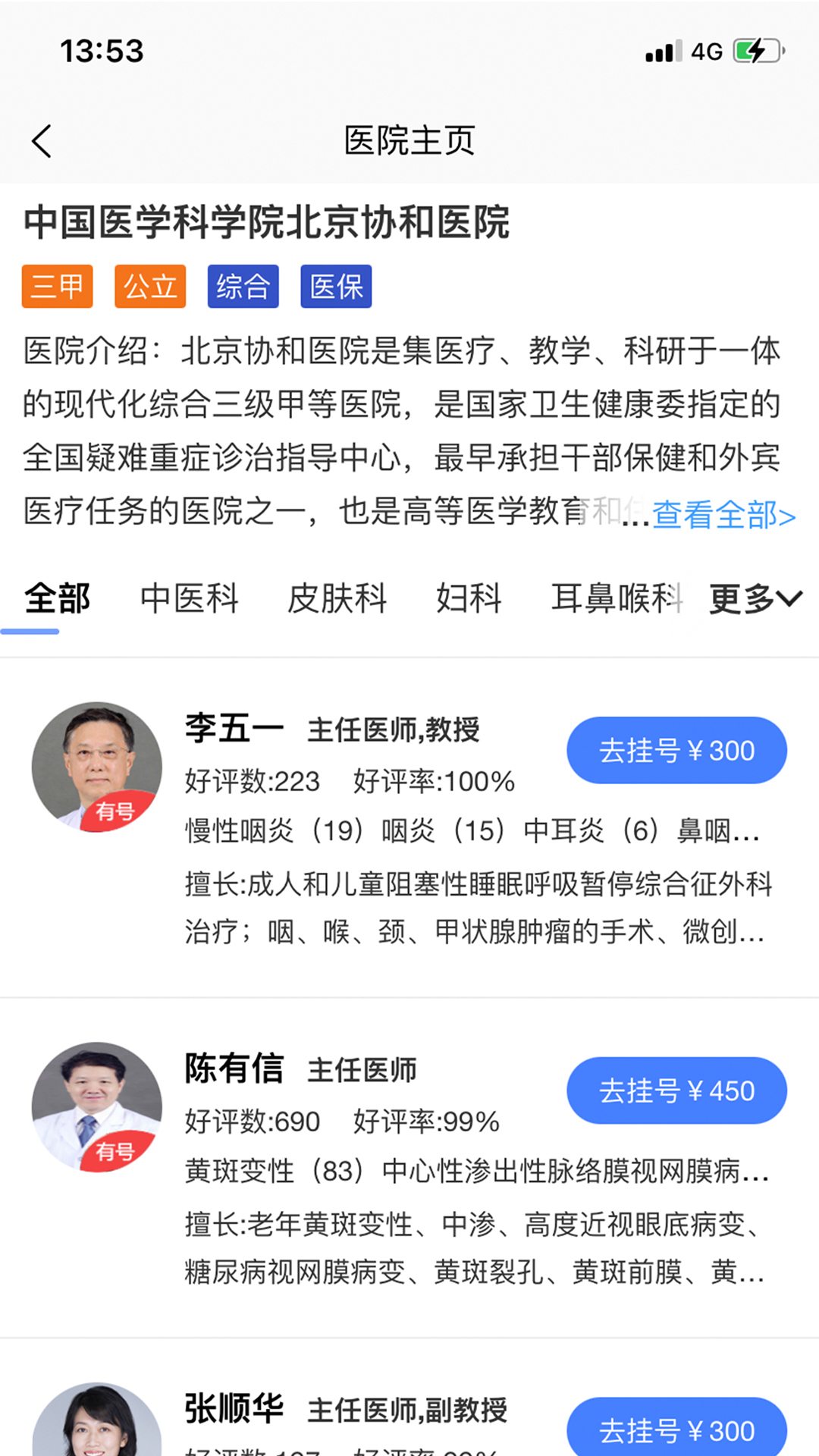 名医汇医院预约挂号截图2