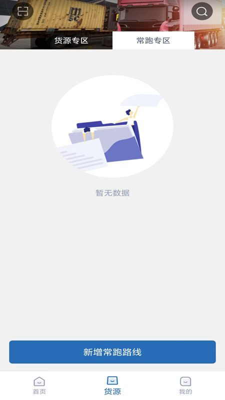 运安网运司机端截图3