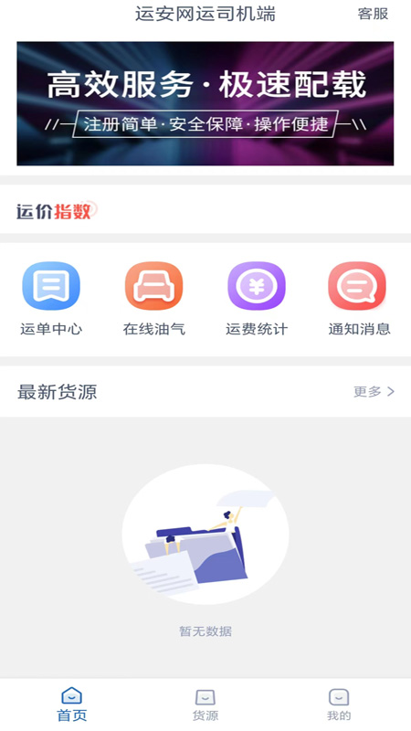 运安网运司机端截图1