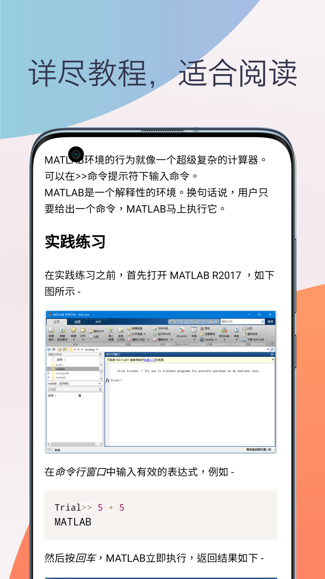 matlab教程截图4