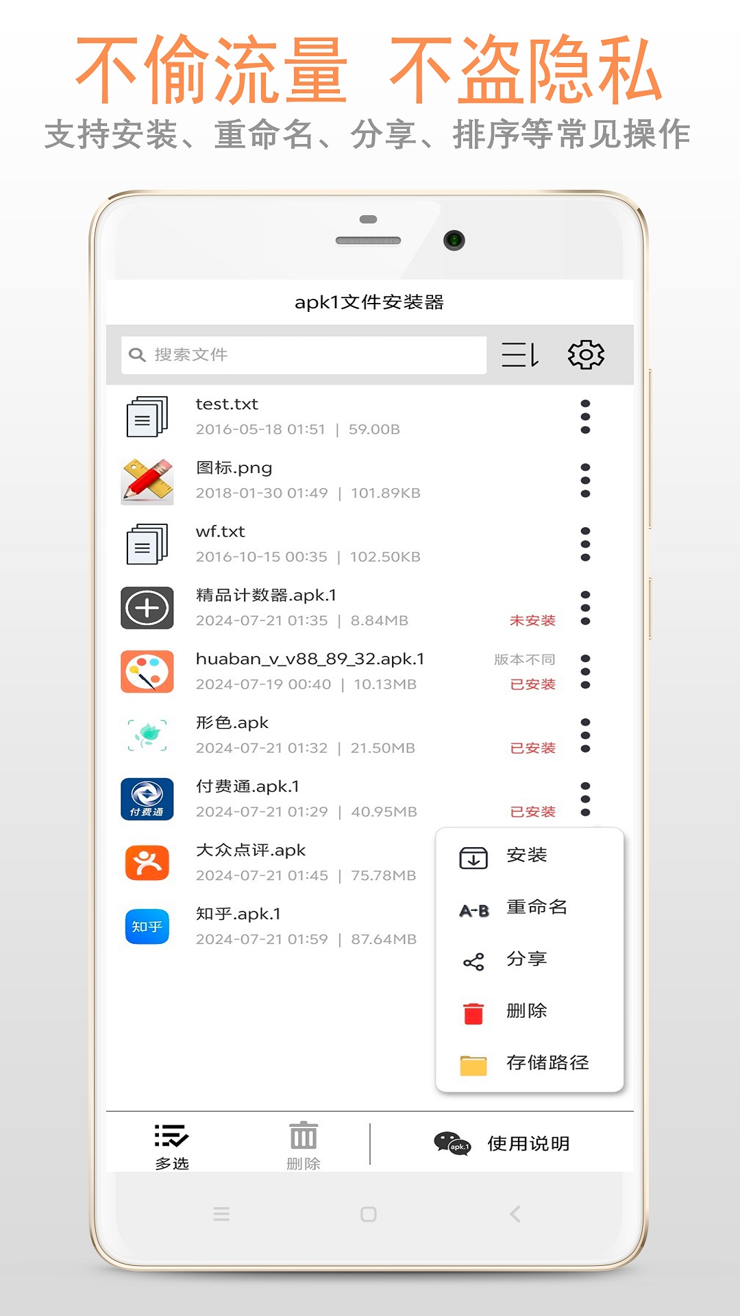 apk1文件安装器截图3