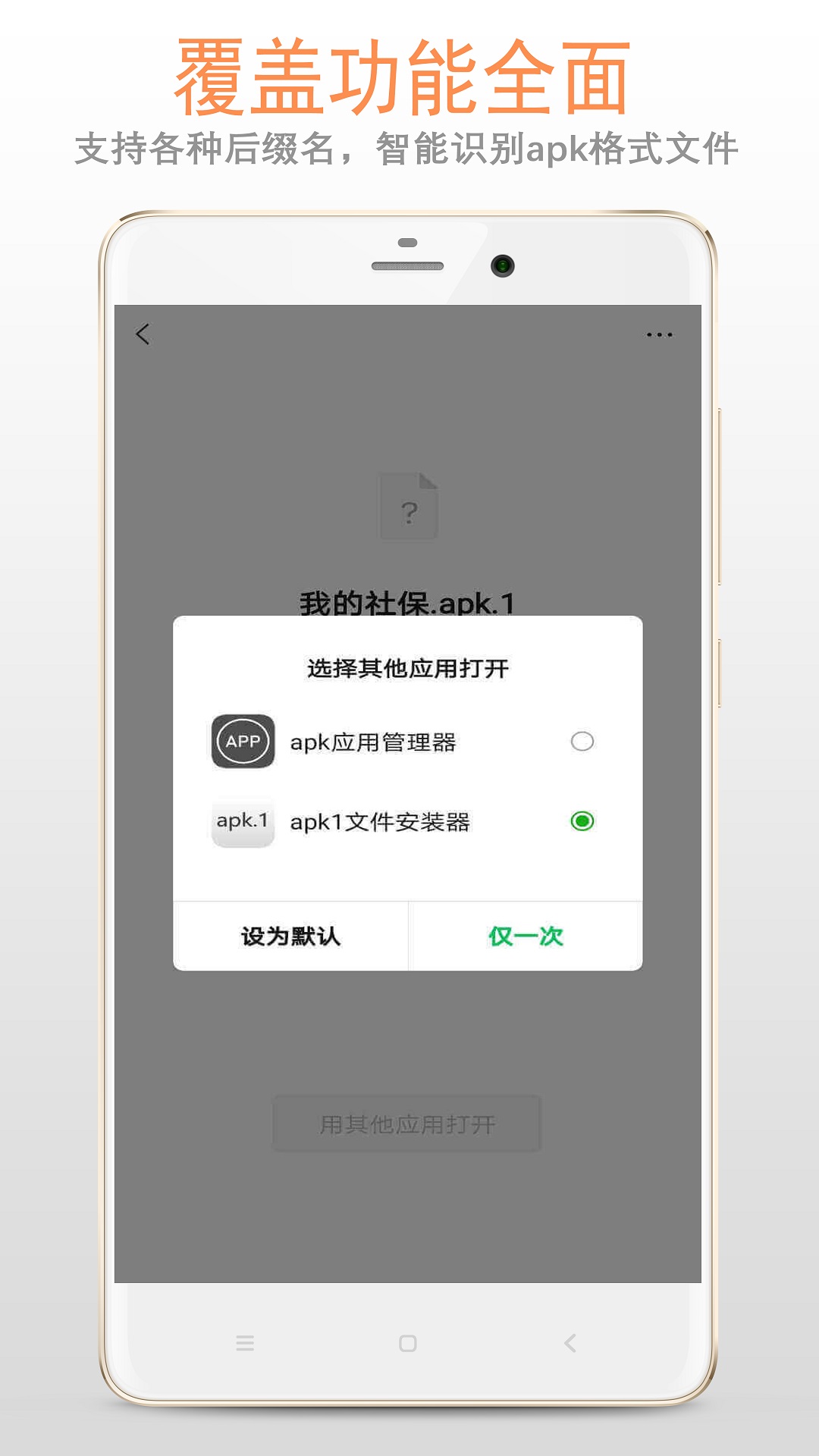 apk1文件安装器截图2