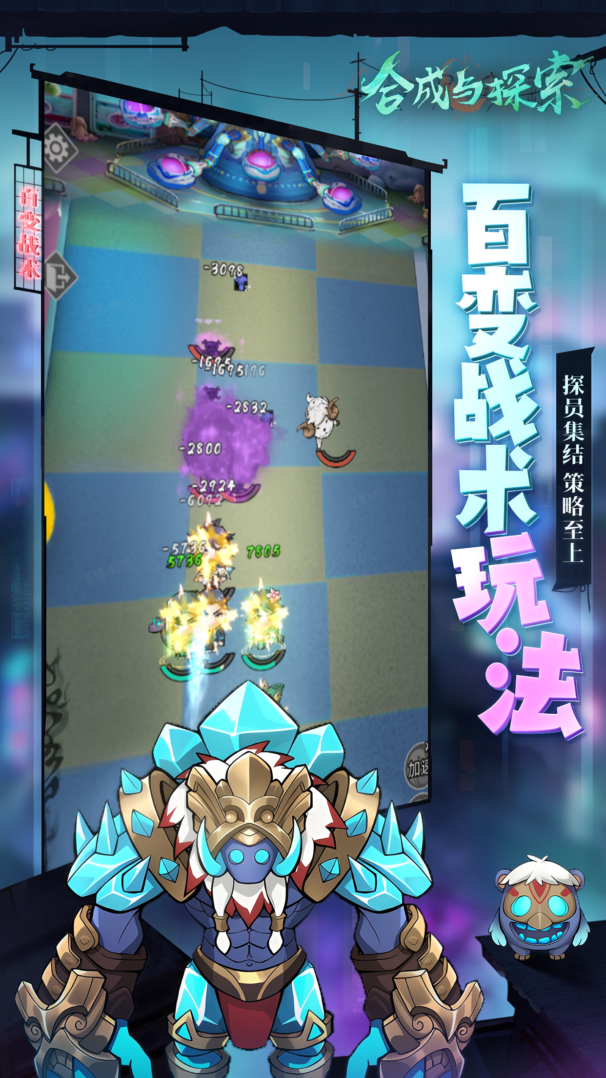 合成与探索截图5
