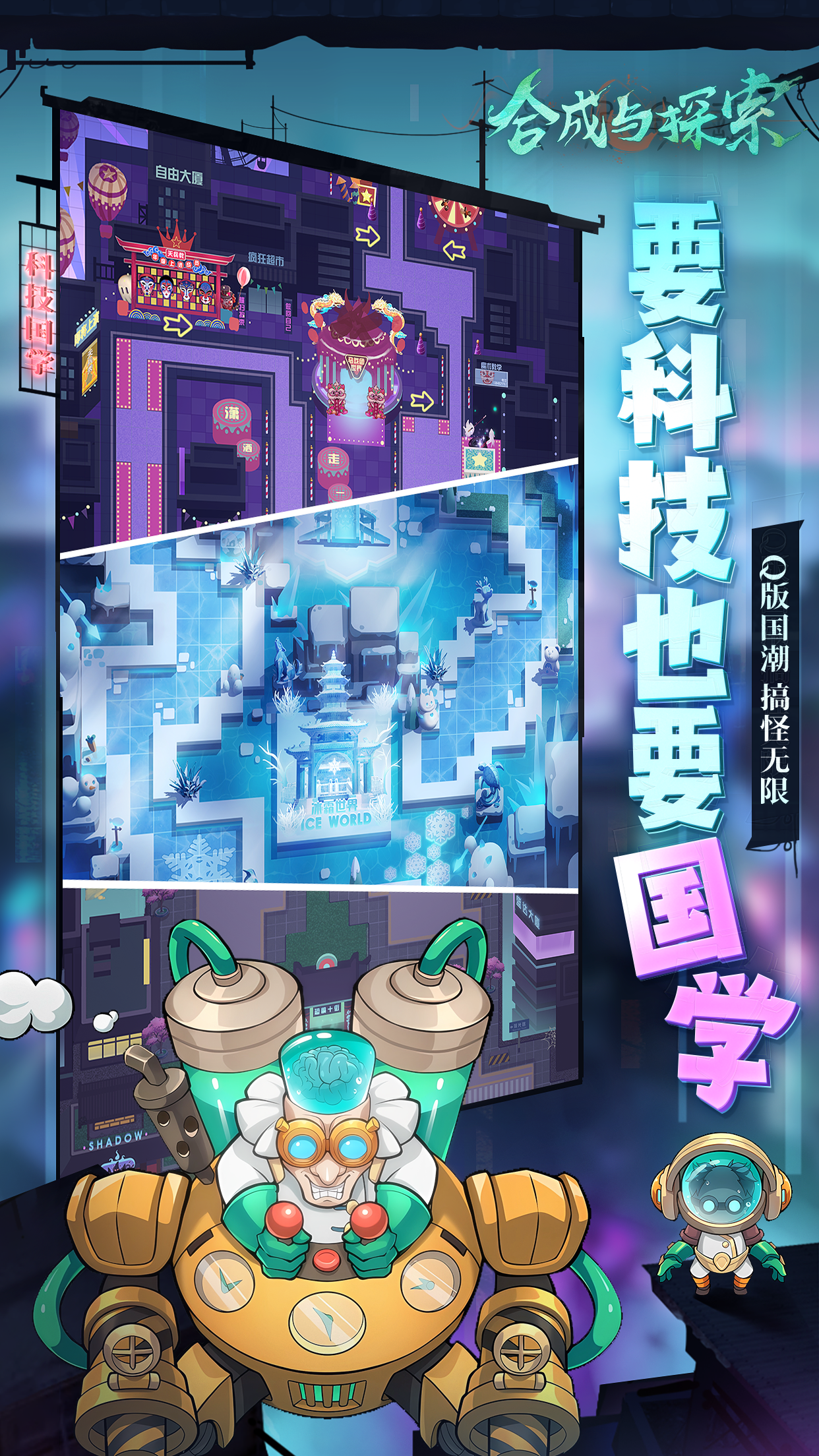 合成与探索截图4