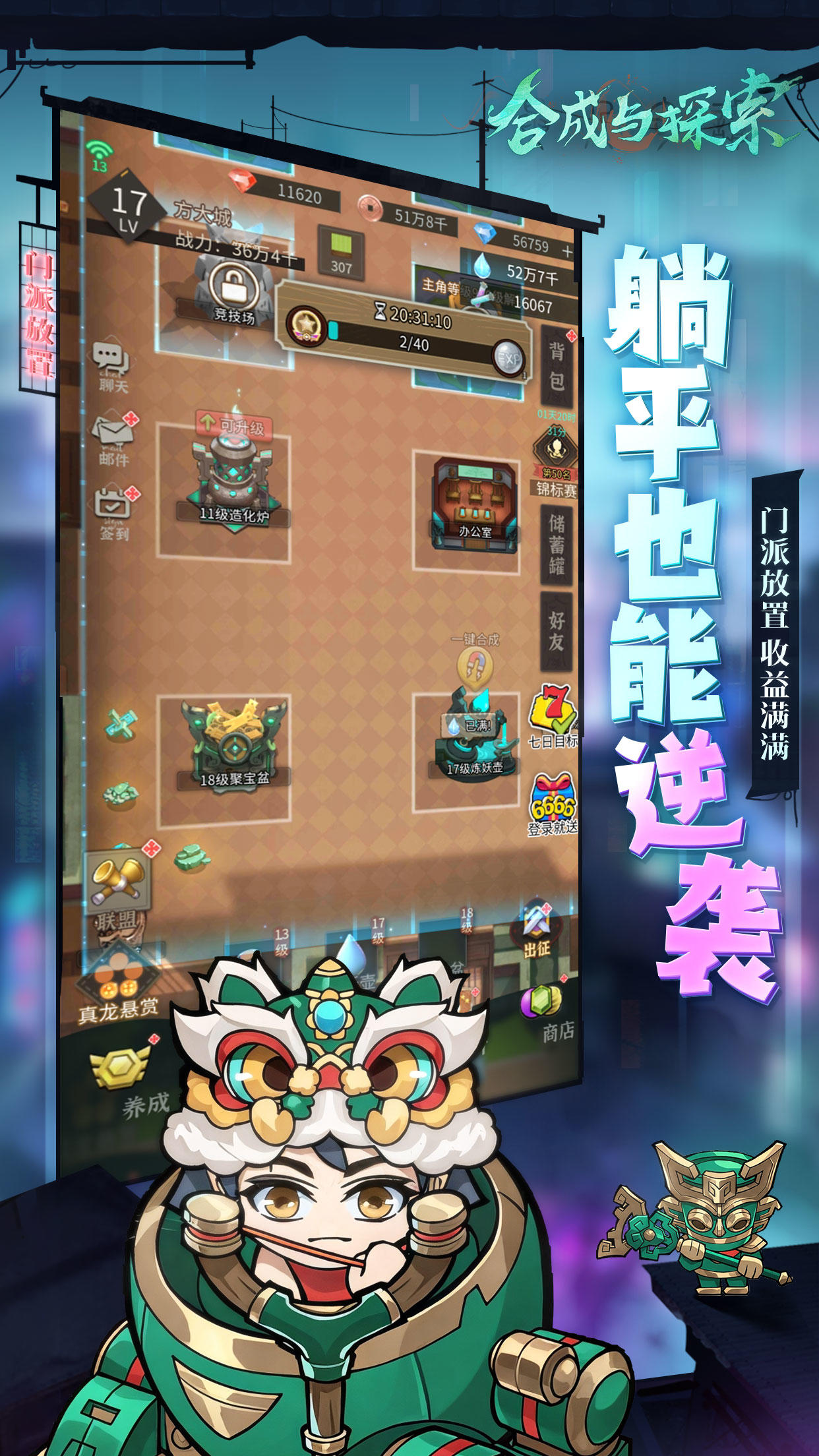 合成与探索截图6