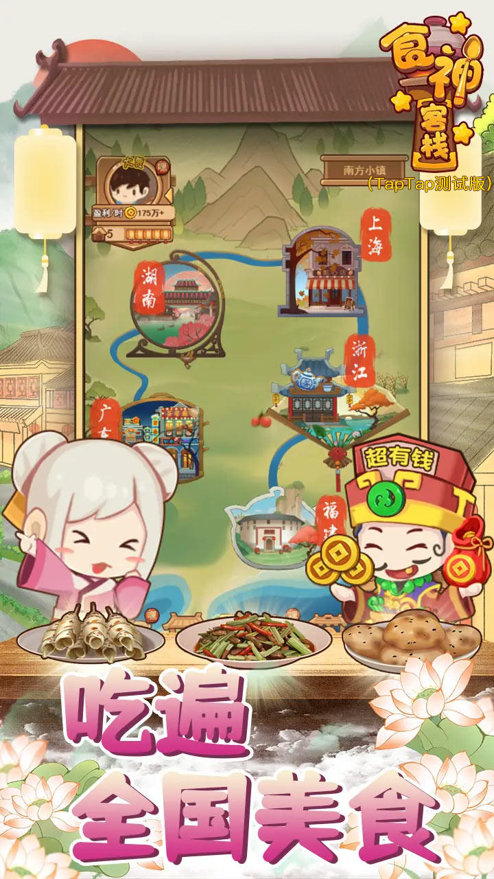 食神客栈截图2