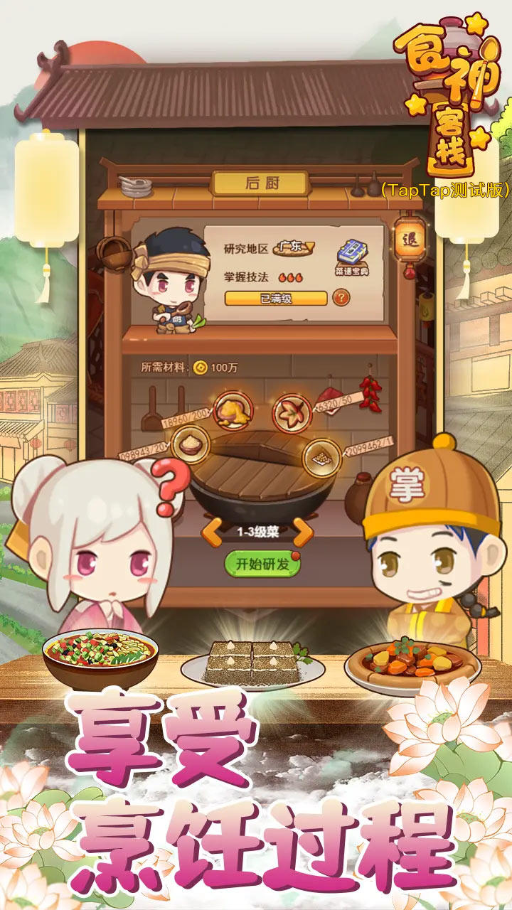 食神客栈截图4