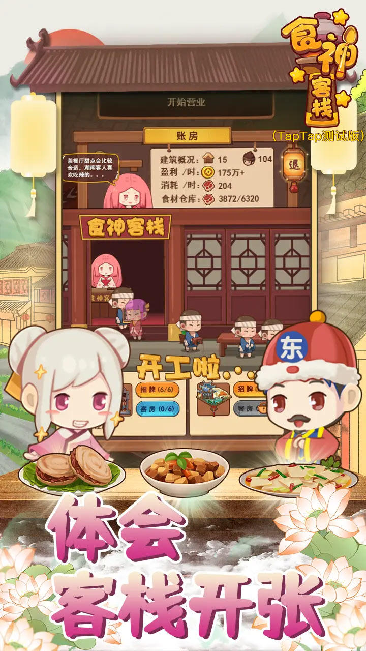 食神客栈截图5