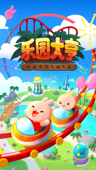 乐园截图1