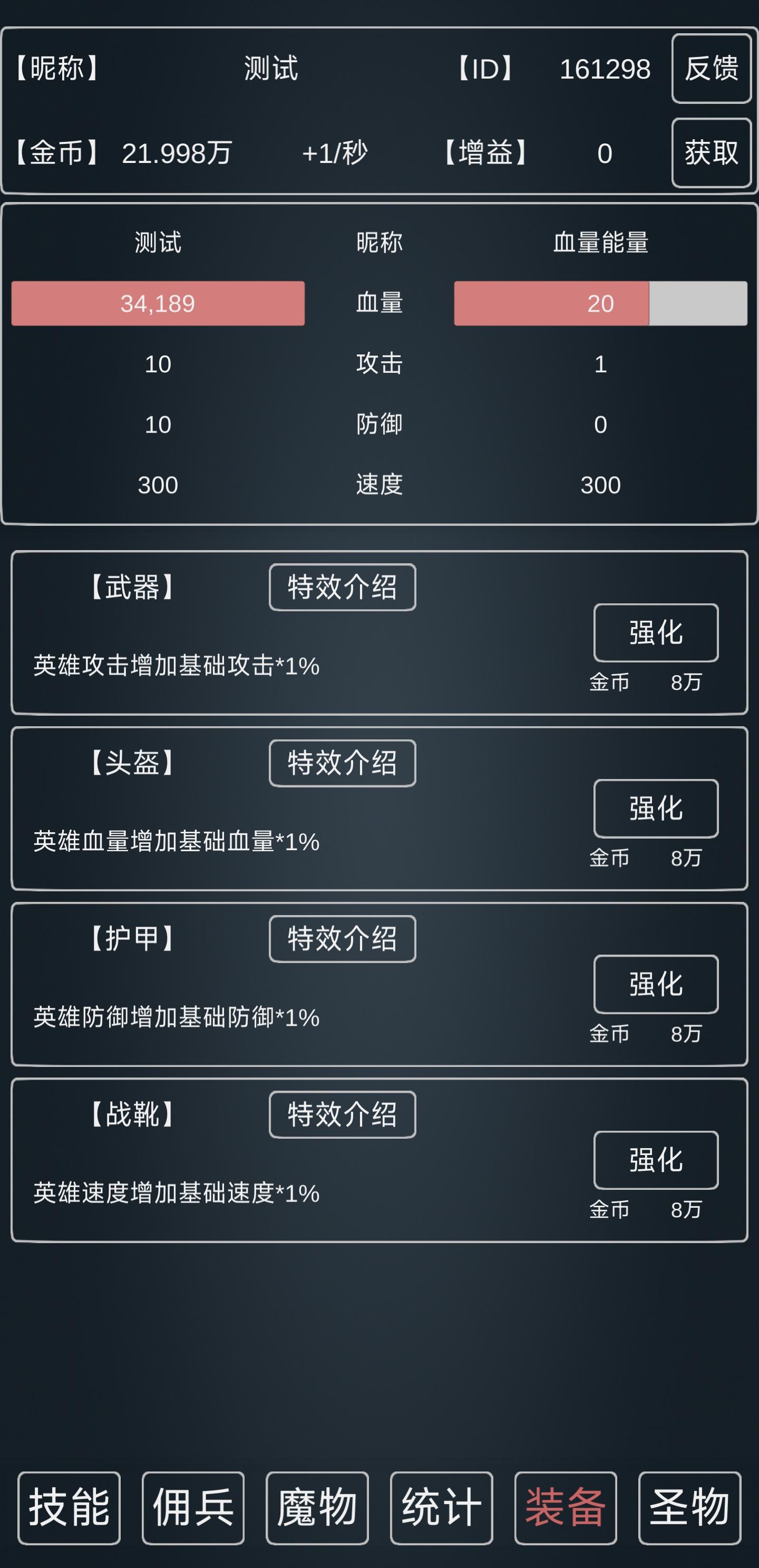魔物侵袭3截图6