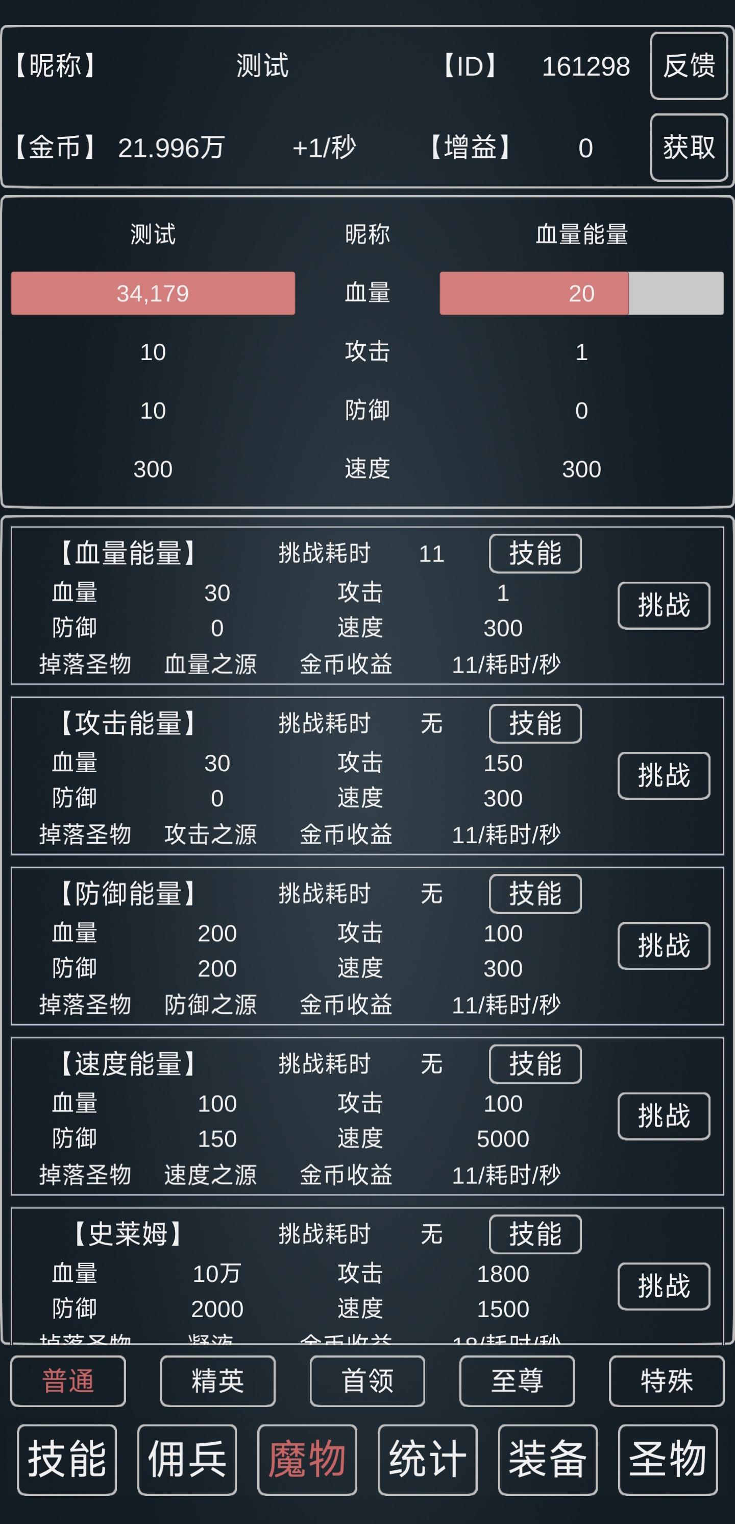 魔物侵袭3截图3
