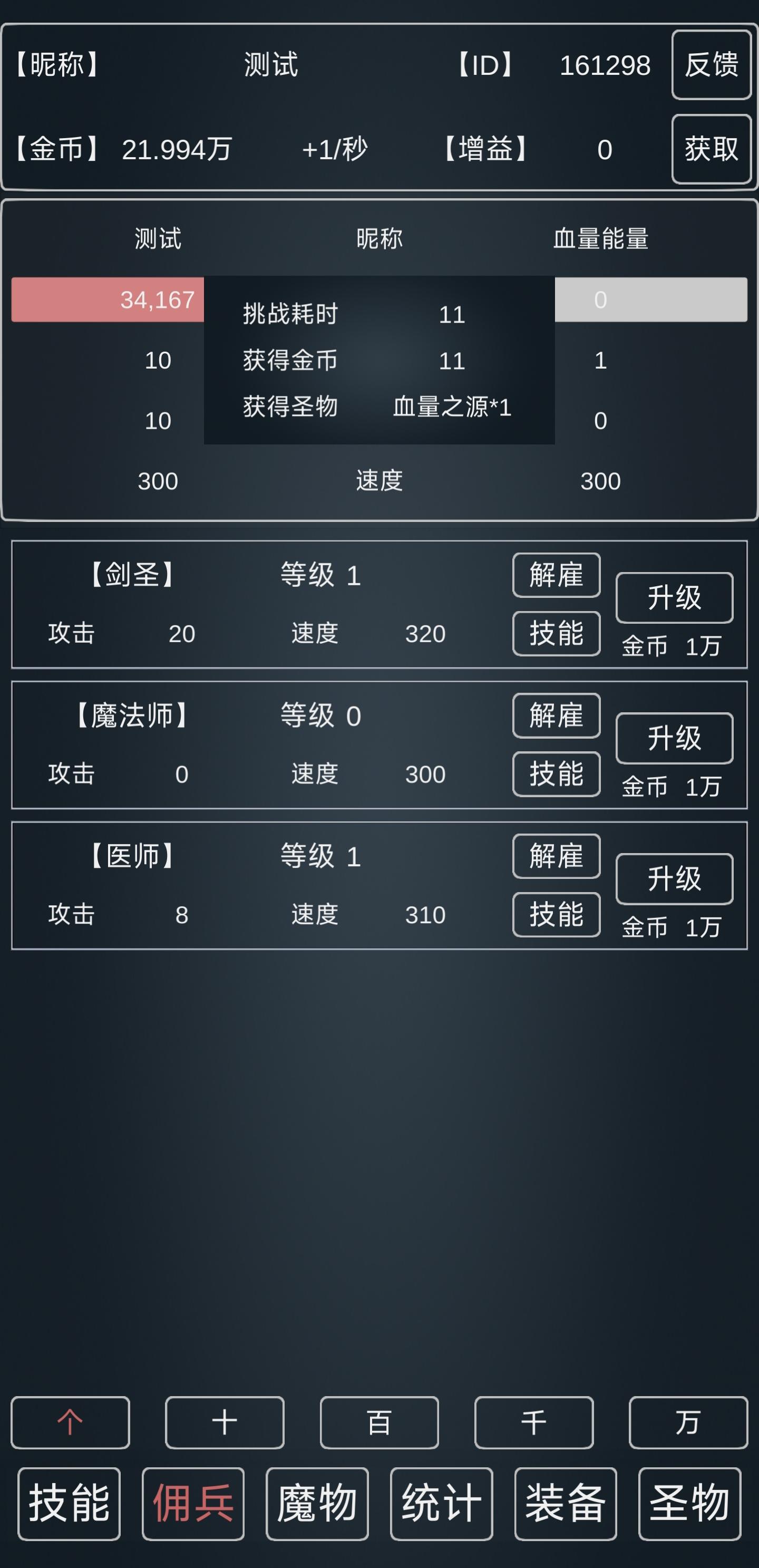 魔物侵袭3截图5