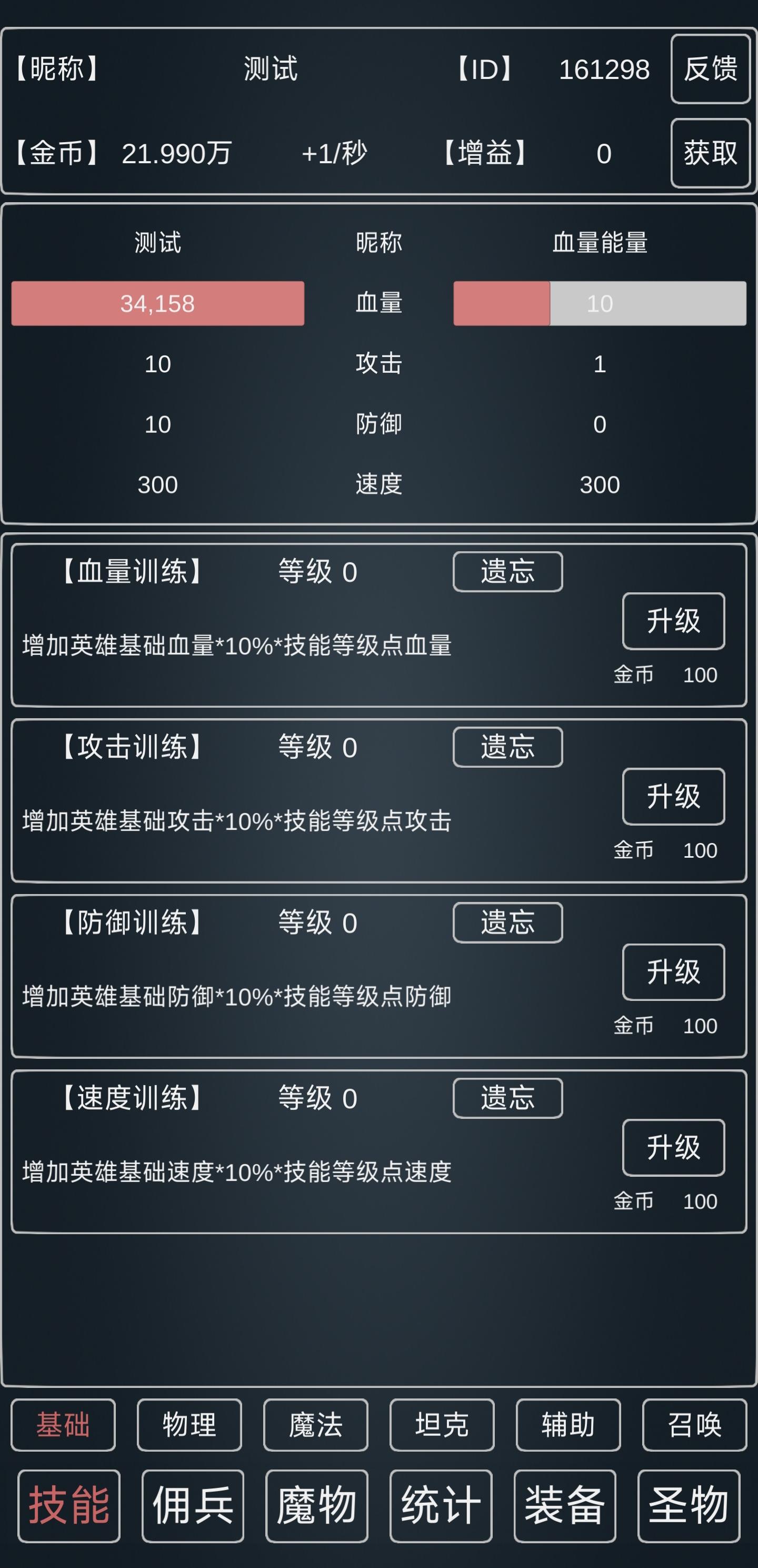 魔物侵袭3截图2